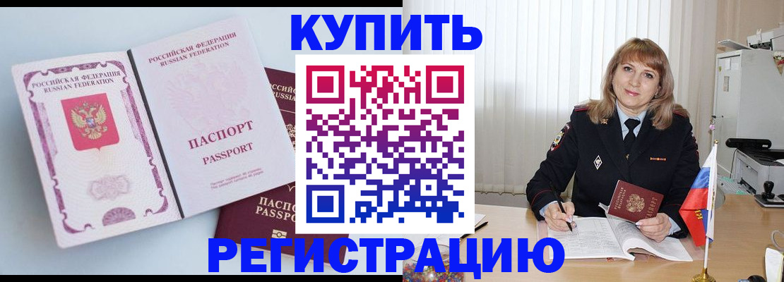 временная регистрация для всех в Донском