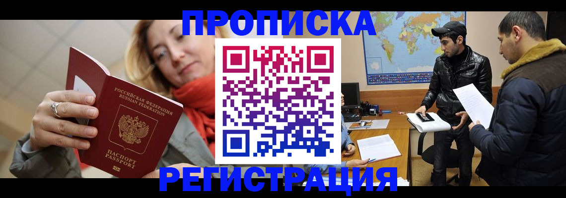 временная прописка в Донском