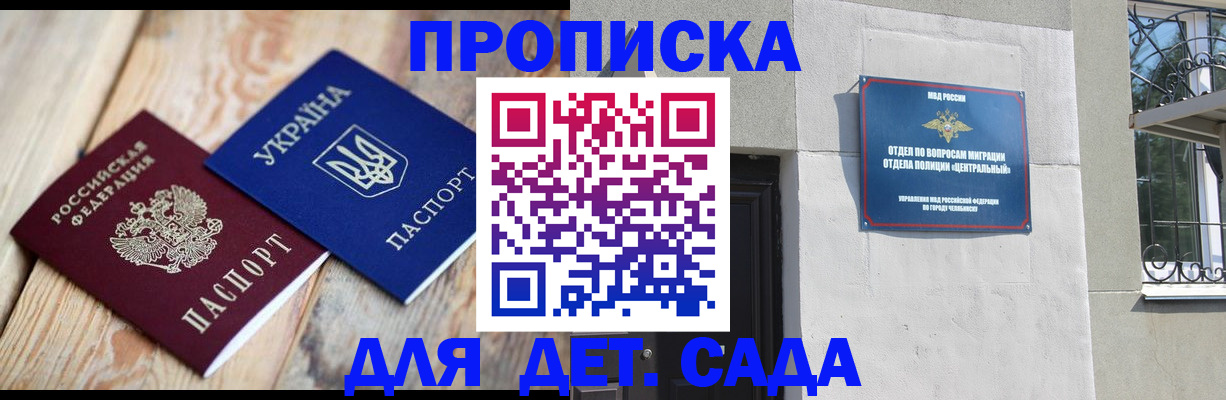 прописка для работы в Донском